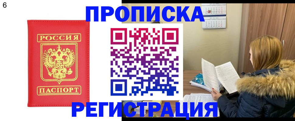 прописка для кредита в Чехове