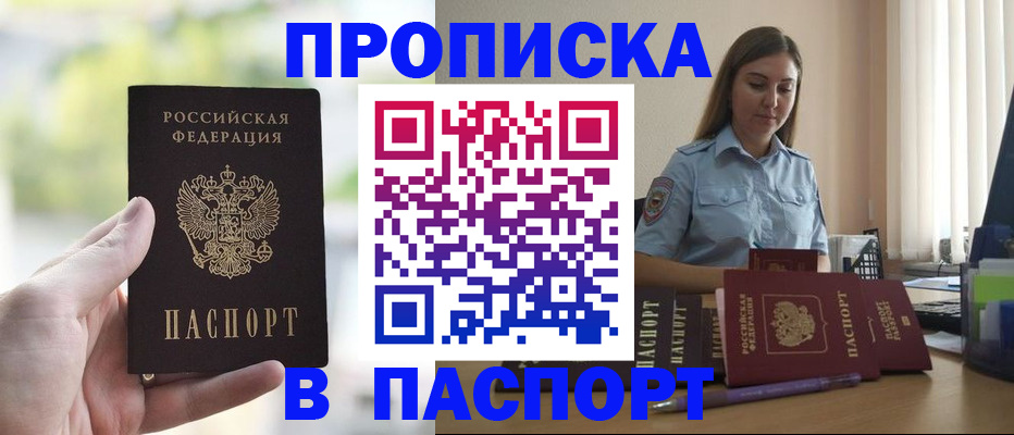 прописка в Чехове