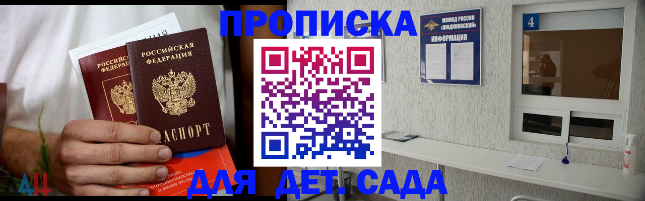 временная регистрация для школы в Чехове